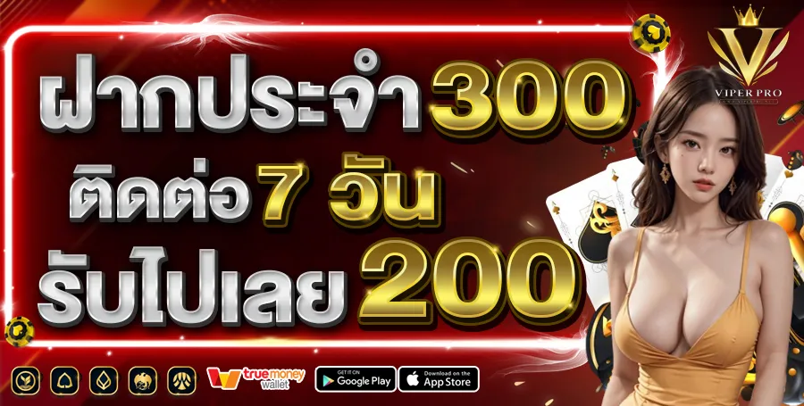 viperpro โปรโมชั่น